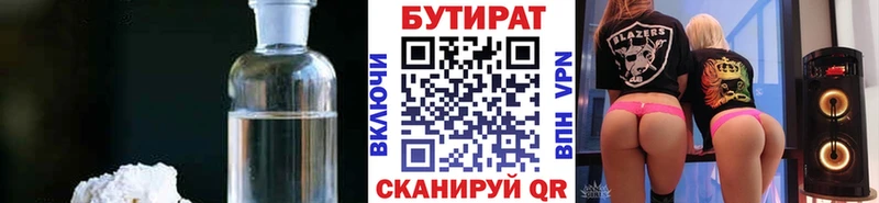 БУТИРАТ 1.4BDO Купить где Нея